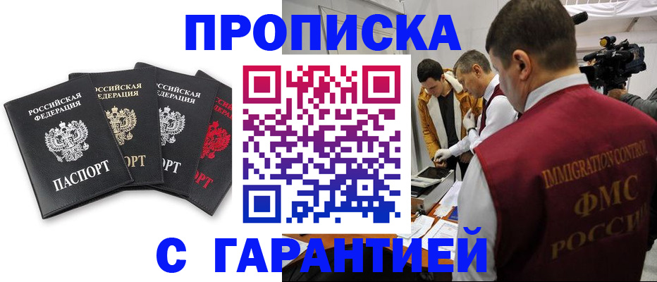 временная регистрация надежно в Пензе