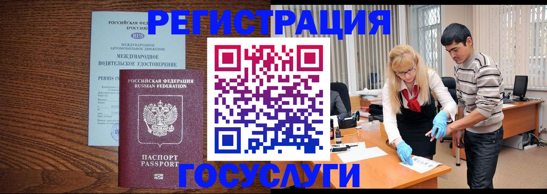 регистрация в Пензе