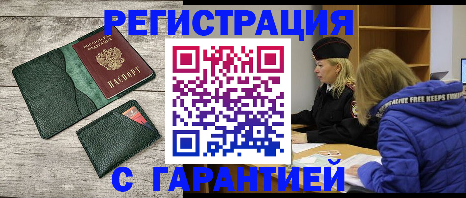 прописка паспорт в Пензе