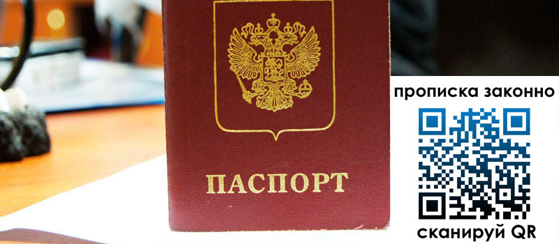 регистрация в Пензе прописка в Пензе